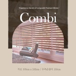 콤비 베이직 블라인드  109 x 243cm  베이지 : 이끌림블라인드커튼