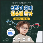 도윤나윤맘×라뷰옵틱 독일칼자이스 변색 블루라이트 자외선 차단 안경 한국제조 : liberamall