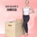 다온반신욕기 다온사우나 황토 좌훈기 원적외선 양문형 레드파인 좌훈의자 : ALPHONSUS
