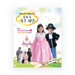 99-471 [한글판]엄마가 만드는 특별한 아이옷 동화 속 키즈 의상 : 더몰패브릭