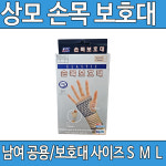 상모 손목보호대 : 유어스메디