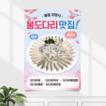 식당 포스터 FP-553 도다리회 세꼬시 쑥국 물회 POP A4 기본수정 무광 : 끌림배너