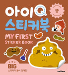 아이Q스티커북  똥 곤충 동물 장소 우리집 마트(전6권) : 컬러링북 서울프렌드