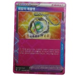 포켓몬카드 희망의 애뮬렛 에이스스펙 도구 초전브레이커 sv8 : TOKKI TCG