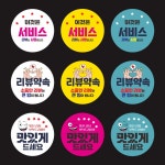 리뷰 감사 메모 배달 스티커 원형 스티커 40mm 50mm 60mm : 그리고상점