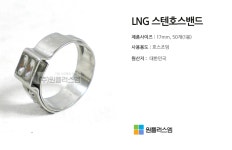 LNG 도시가스 호스 밴드 반도 스텐 서스 LNG호스 조이는 50P : 오엠지몰