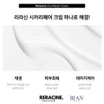 [신규 런칭] 리라신 시카리페어 크림 : 비안스토어