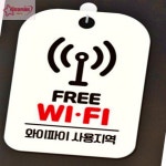 서락 와이파이2 안내판 알림판 화이트 스터디카페 가게안내판 WiFi : 서락잡화점
