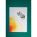 캘리선물 캘리그라피 수채화 위로액자 선물같은 오늘 : 룰루캘리