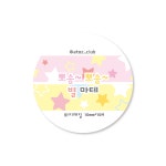 [에이투지클럽] 뽀송~ 뽀송~ 별 마스킹테이프 : with 플레이