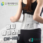 케어메이트 2중벨트 허리보호대 CM-H01 통기성 메쉬 허리보호대 : 의료기상사