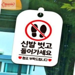 서락 신발벗고들어가세요 사각안내판 화이트 장례식장 표찰 음식점 출입문표지판 소형간판 : 서락잡화점
