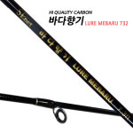 SFC 해향 메바루 7.3FT 바다루어대 볼락전용대 : 내일 낚시