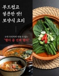 연락골 고추장 추어탕 육수 (2+1) 3인분  캠핑 , 밀키트 , 간편식 [100%국내산 미꾸라지살] : 르낭스