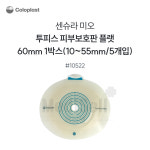 메디셀(MediSell) | 콜로플라스트 센슈라 미오 피부보호판 평판 10522 60mm(10-55mm) 5개입 : MediSell-메디셀