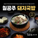 칠공주 돼지국밥 3팩 : 칠공주족발