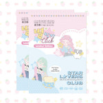 [프롬예] 러버스클럽 별친자 kit 콜라보 팩 : 프롬예