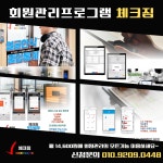회원관리프로그램 헬스 피트니스 체크짐 : 회원관리프로그램 체크짐
