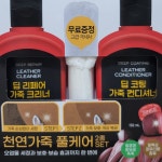 불스원 천연가죽 풀케어 크리너& 로션 150ml 2종세트 : 굿라이프 쇼핑몰