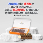 리뉴메디 프리미엄 앰플 스칼프(14eaX 2개) : 굿바디스킨