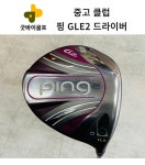 핑 GLE2 여성용 드라이버 11.5도 L 삼양인터내셔날 : 굿바이골프
