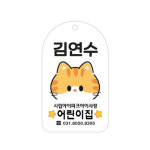 키링제작_시립아이파크아이사랑어린이집 : 굿브래이든