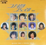 그시절 그노래 - 그시절 그노래 28집 (잃어버린 30년,비내리는 영동교) LP [오아시스 OL-2778] [상] : 감성오디오 LPCD 스토어