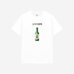 소주사랑해 티셔츠 I LOVE SOZU [쉬스 SHUSH] / 남자 여자 오버핏 티셔츠 : SHUSH 쉬스