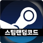 스팀 랜덤 코드 키 5개  1분 빠른 배송 : 버프베이