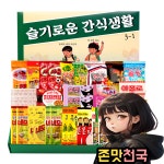 종합 단체 사무실 간식 과자 선물세트 슬기로운 간식생활 [프] : 존맛천국
