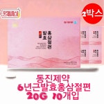 1+1 동진제약 6년근 발효 홍삼절편 20g 10개입 : 원헬스