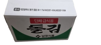 남광 돌김 전장김 단체급식처용 급식용 조미김 구운김 명품 식당 20매 90g : 에스에스물류