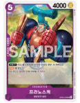 원피스 카드게임 한글판 - 커먼 프라노스케 OP05-070 : 포카드