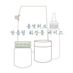 헤어에센스 베이스 : 올댓허브