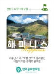 전라도골프 해피니스cc 1박2일 골프여행 국내패키지 : 수지와함께하는골프여행