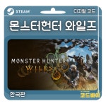 (자동발송) PC 스팀 몬스터헌터 와일즈 Monster Hunter Wilds 한국판 : 코드바이