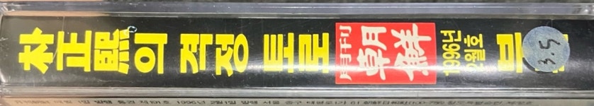 [중고] 월간조선 부록 - 박정희의 격정토로 [카세트테이프] : 레트로 홀릭