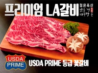 LA갈비 프라임등급 꽃갈비 2kg 구이용 캠핑용 바베큐용 [청온축산] : 청온축산