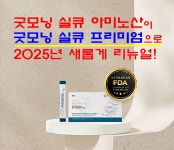 미국 FDA NDI등재 [굿모님 실큐 아미노산 90포] (구)굿모닝 실큐 프리미엄 : 바른건강생활