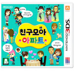 [곽팩] 닌텐도 3DS 친구모아 아파트 한글판 중고 : 트레더