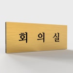 골드 메탈 아크릴 표지판 01번 : 퍼펙트사인
