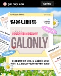 갈온니_링크세미나 : 갈ONLY 에듀