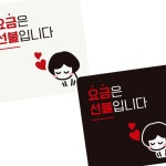 요금 선불 안내판 18x18cm 블랙 알림판 업소 홍보 문패 사용가능 알림 식당 카페 : 전국1등 사장님