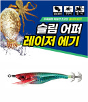 해동 FE-2044 슬림 어퍼 레이저 에기 #01 쭈꾸미 갑오징어 문어낚시 : 다잡아낚시