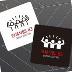 단체석완비 안내판 13x13cm 화이트 팻말 바버샵 관광지 표지판 국밥집 주점 헤어숍 : 전국1등 사장님