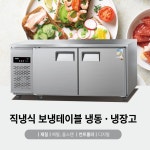 우성 직냉식 6자 테이블냉동고 CWSM-180FT (올스텐)올냉동 기계실좌측 2도어 디지털 : 제조공장직영