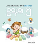[유치원/어린이집] 찾아가는 음악회 공연 어린이 뮤지컬 동화 체험 : 예술동행