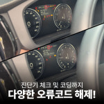 BENZ, VOLVO 등 48V 마일드 하이브리드 중전압 리튬 배터리 수리 : 마크라모터스 스토어