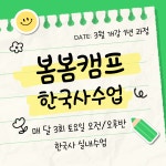 [봄봄캠프]한국사수업 12개월 : 봄봄아카데미