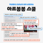 아트봉봉스쿨 : 학교전용 디지털 창작도구 : 아트봉봉
